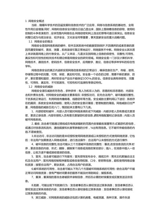 网络安全培训教材.docx