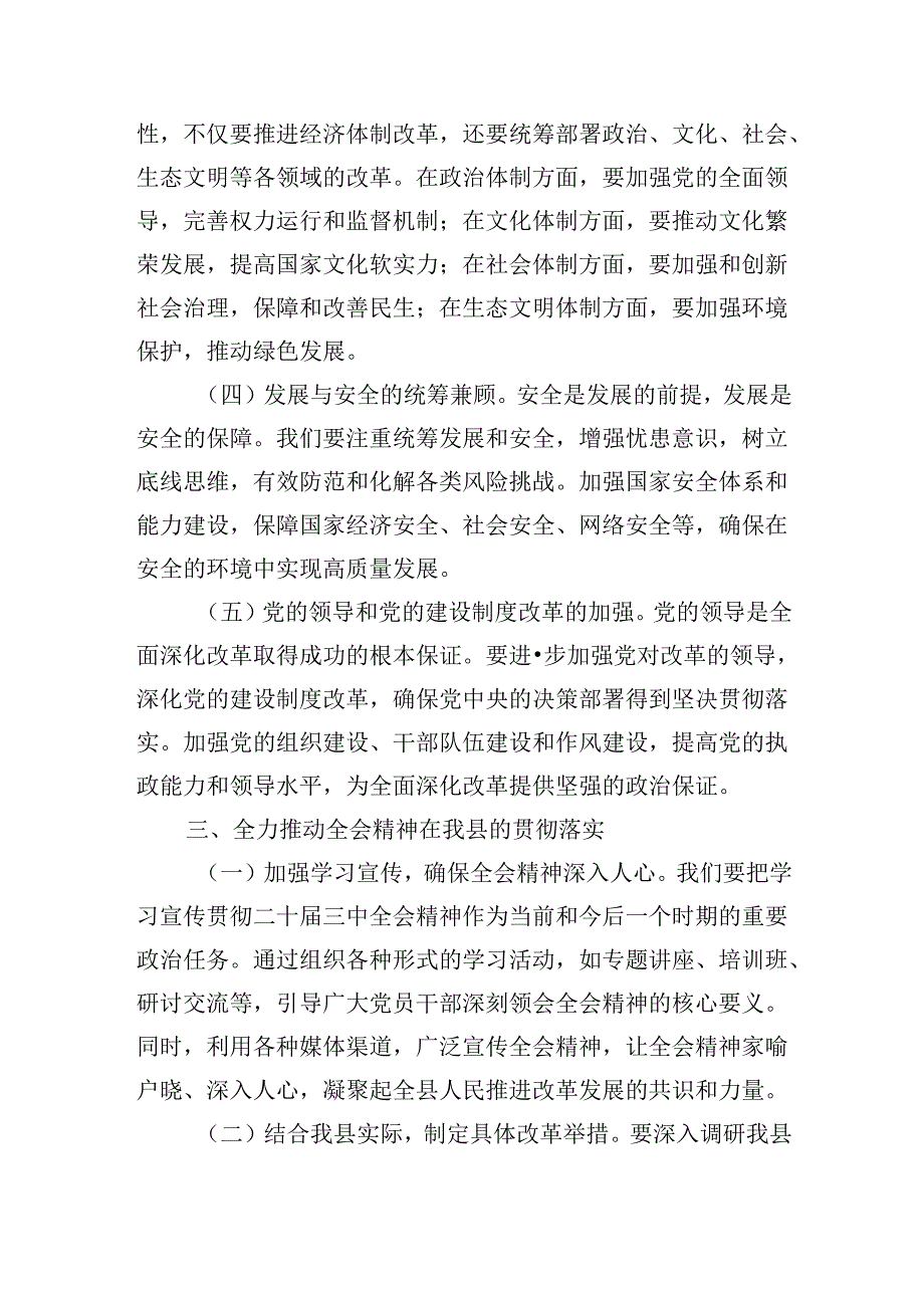 二十三中全会专题学习党课宣讲：深入学习贯彻二十三中全会精神共谱县域发展新篇章.docx_第3页