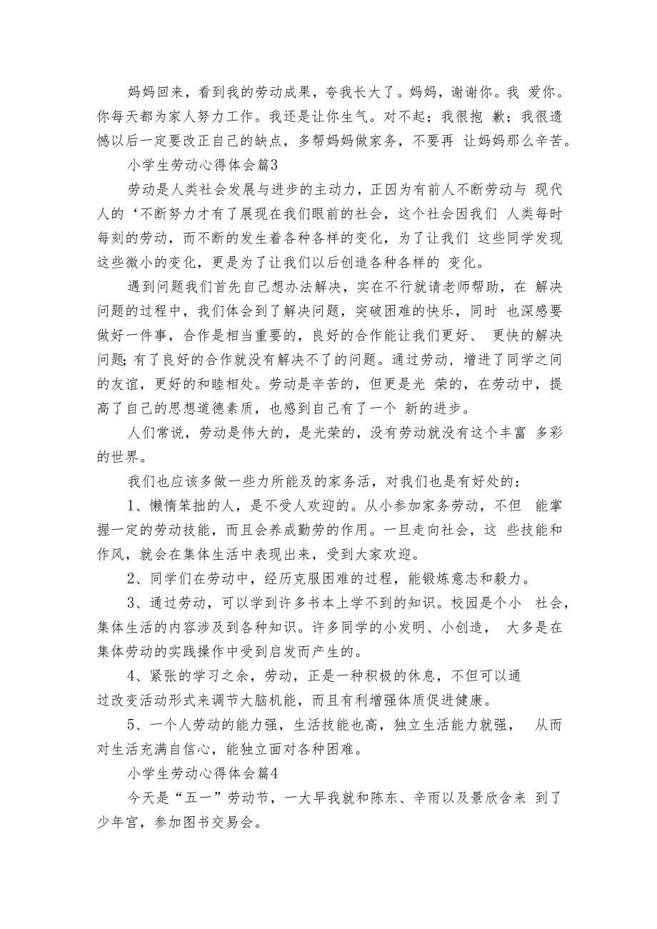 小学生劳动心得体会（32篇）.docx_第2页