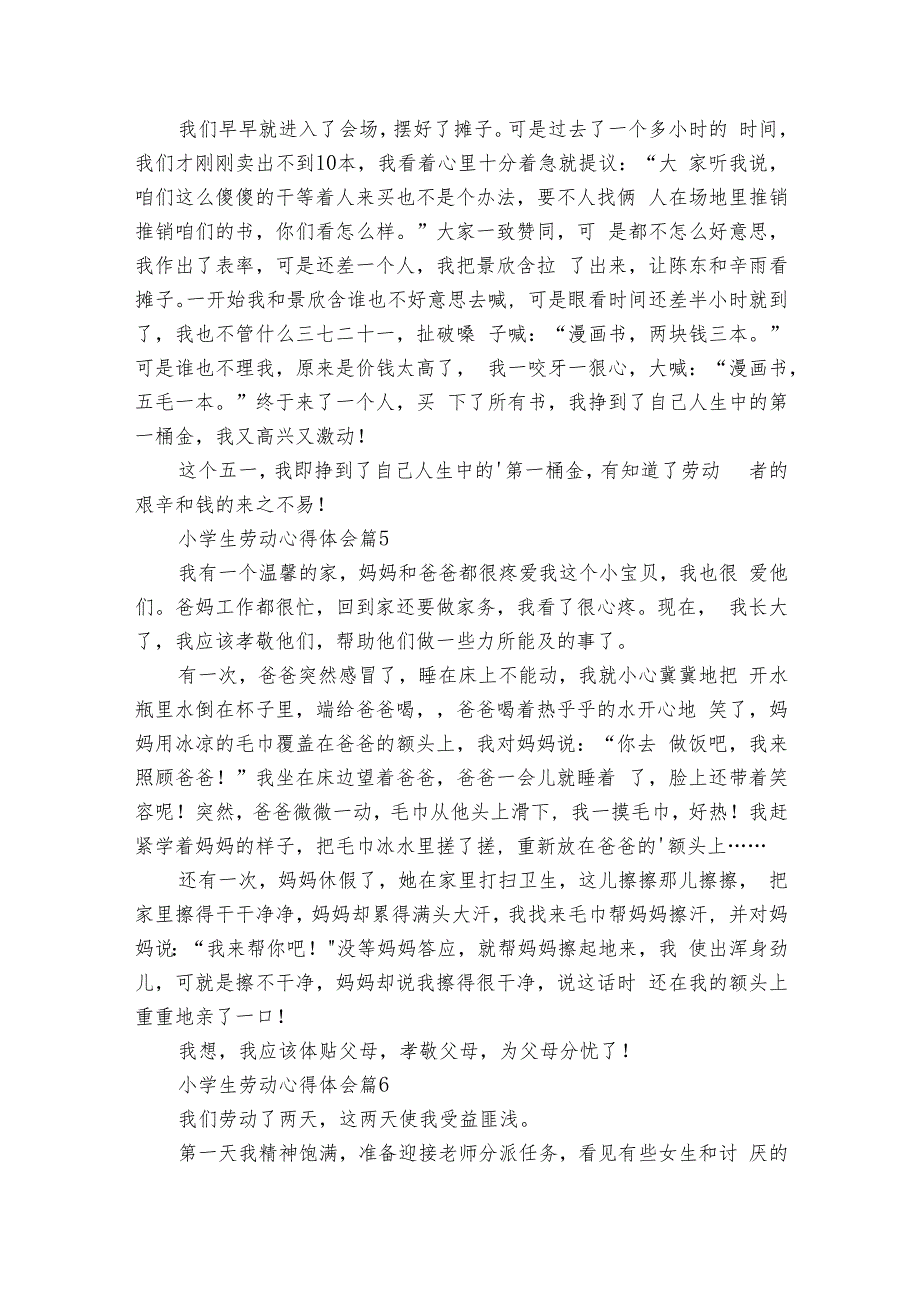 小学生劳动心得体会（32篇）.docx_第3页