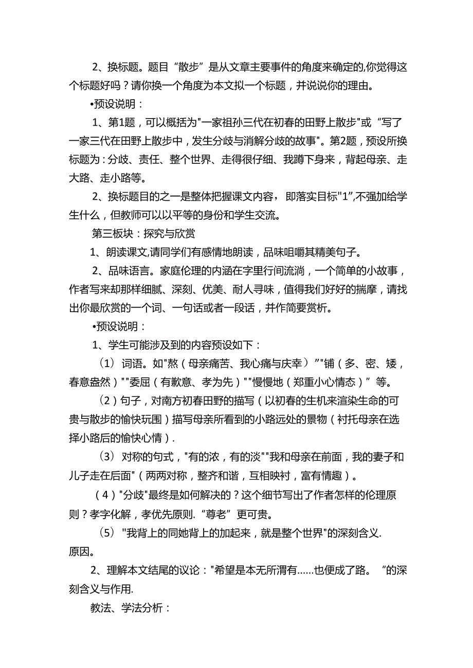 双减背景下的大单元优秀教学设计.docx_第2页