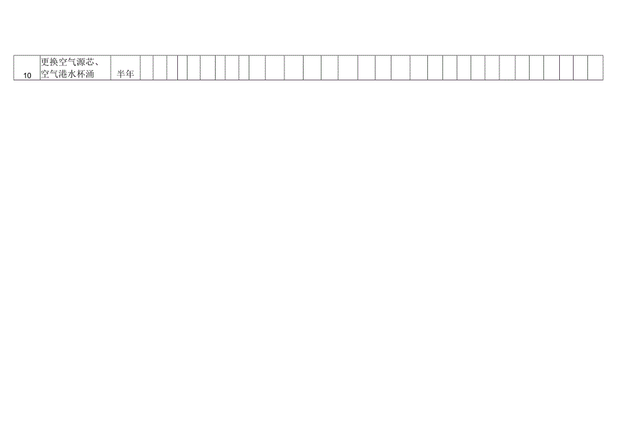 XX建筑股份有限公司设备日常维护保养点检记录表（2024年）.docx_第2页