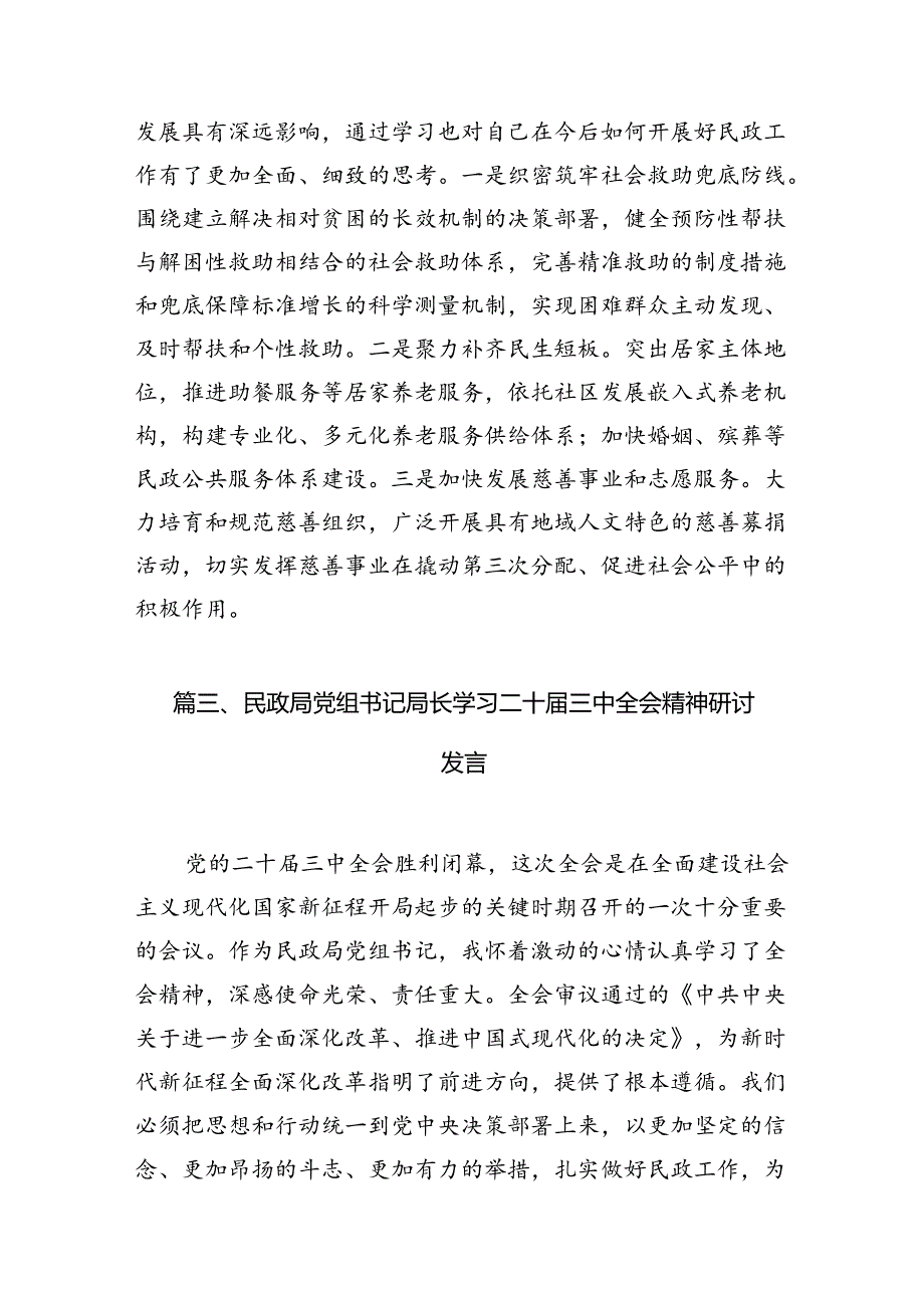 （11篇）民政干部学习贯彻党的二十三中全会精神心得体会（精选）.docx_第3页