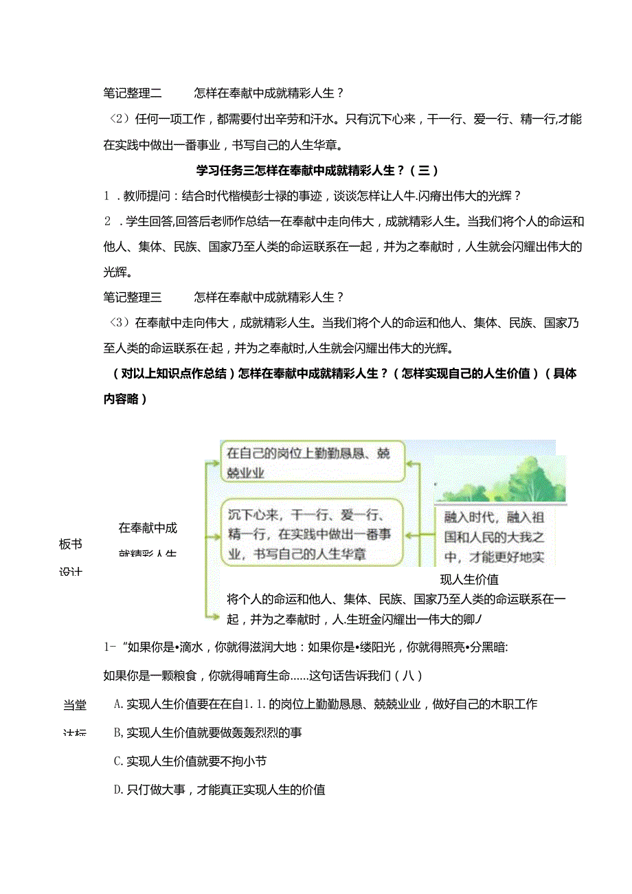 （2024年新改）部编版七年级上册道德与法治《 在奉献中成就精彩人生》教案.docx_第2页