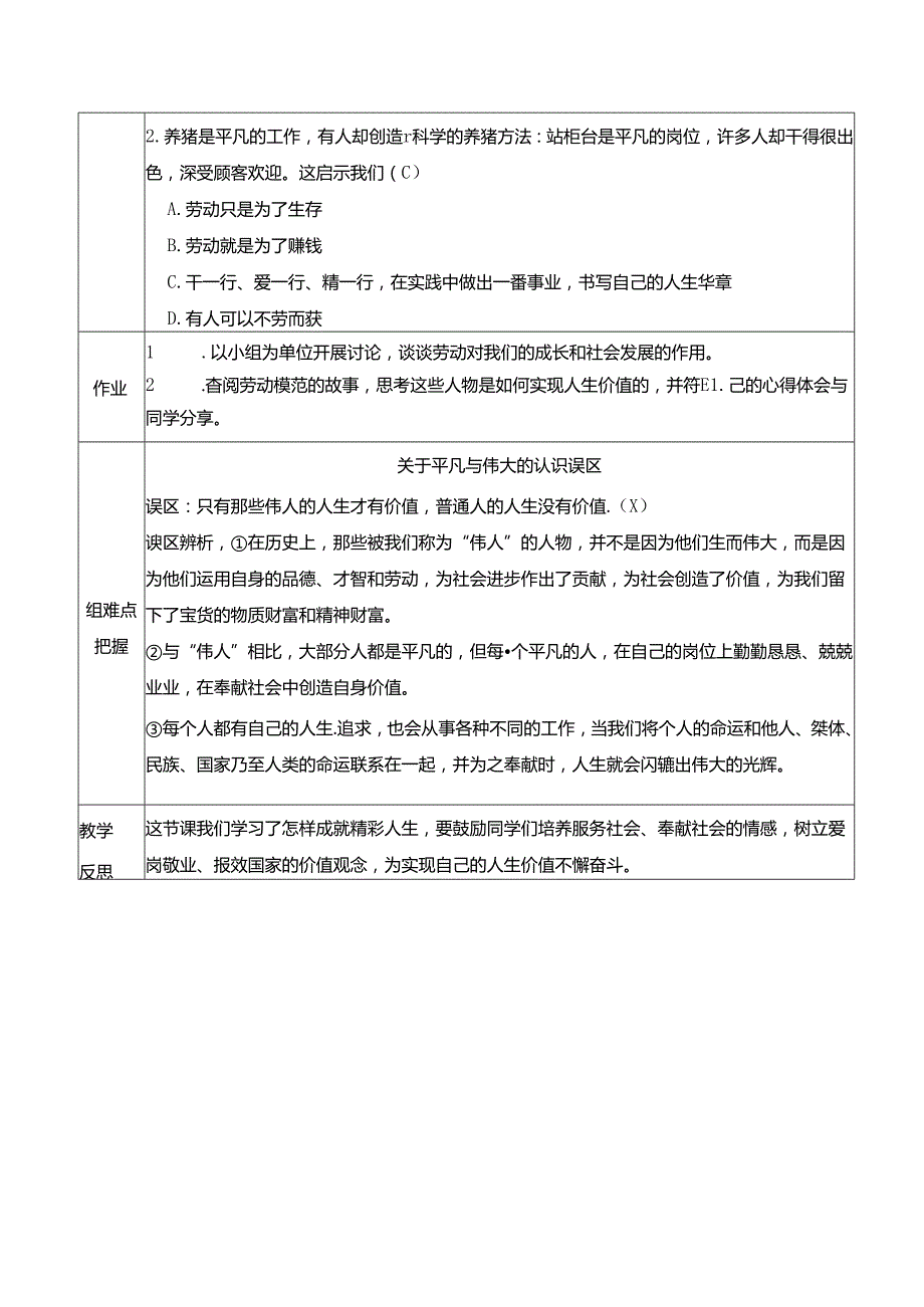 （2024年新改）部编版七年级上册道德与法治《 在奉献中成就精彩人生》教案.docx_第3页