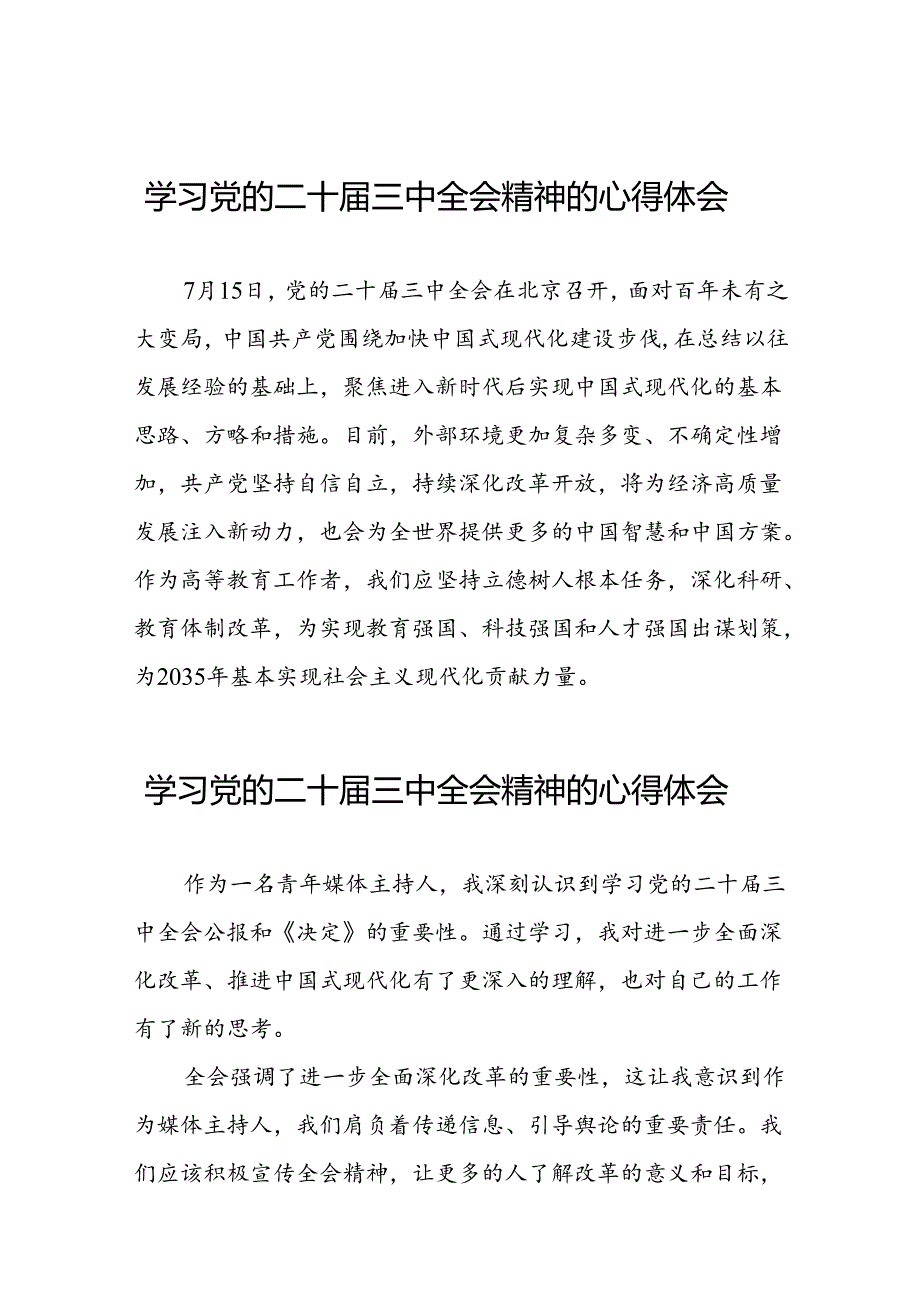 党员干部关于二十三中全会精神心得体会优秀模板四十篇.docx_第1页