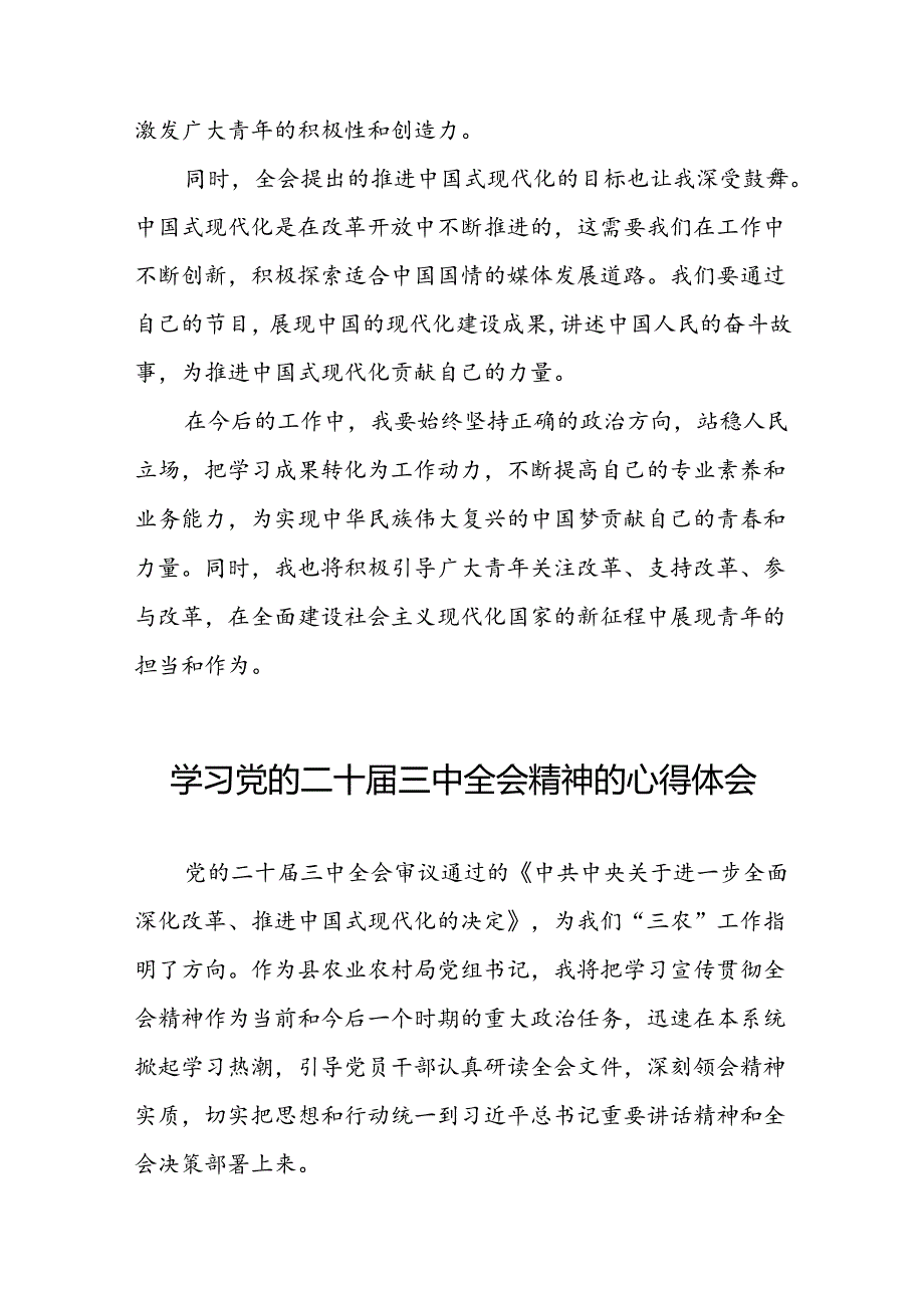 党员干部关于二十三中全会精神心得体会优秀模板四十篇.docx_第2页