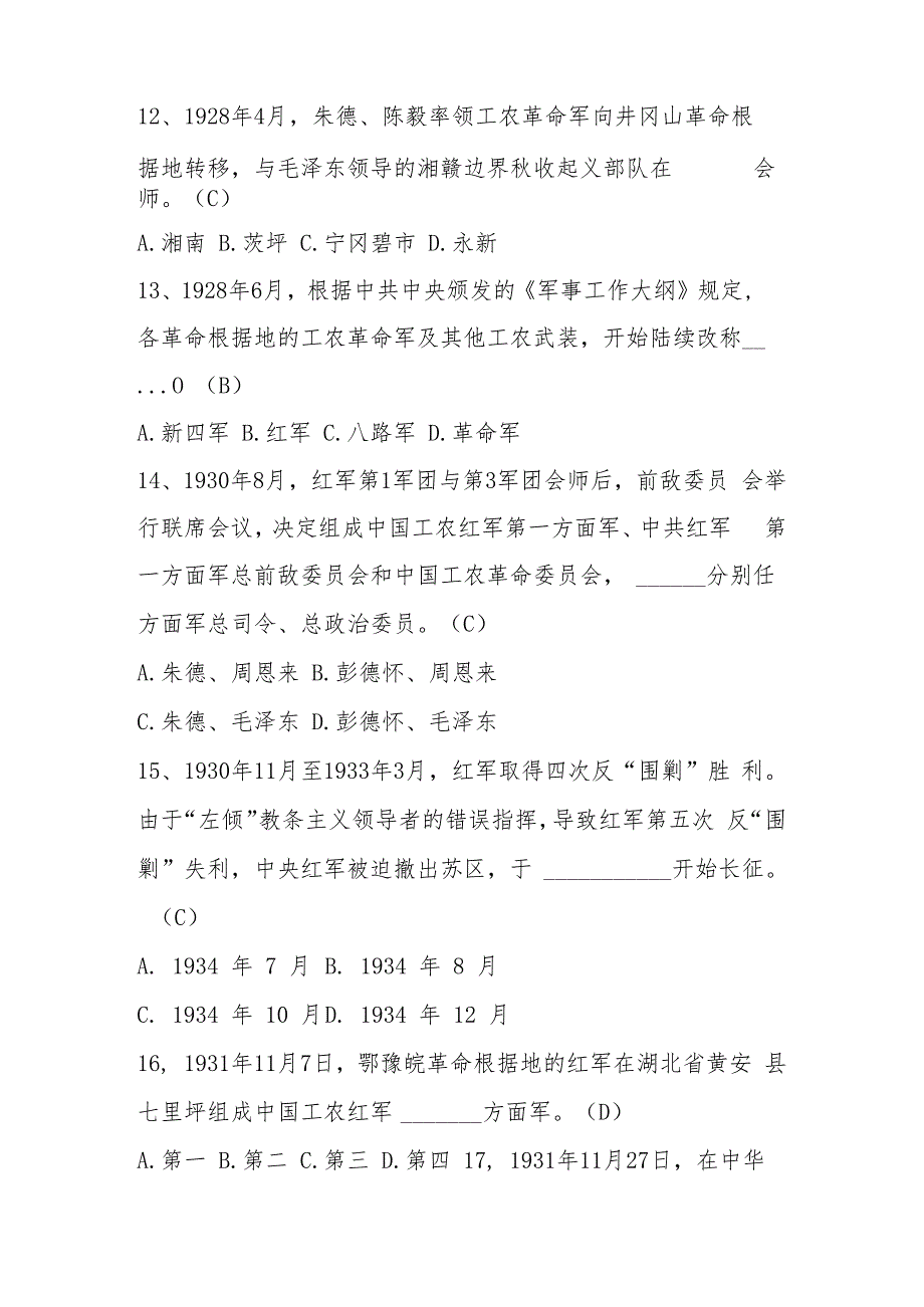 2024年“知史爱党 知史爱国”学习题库（100题）.docx_第3页