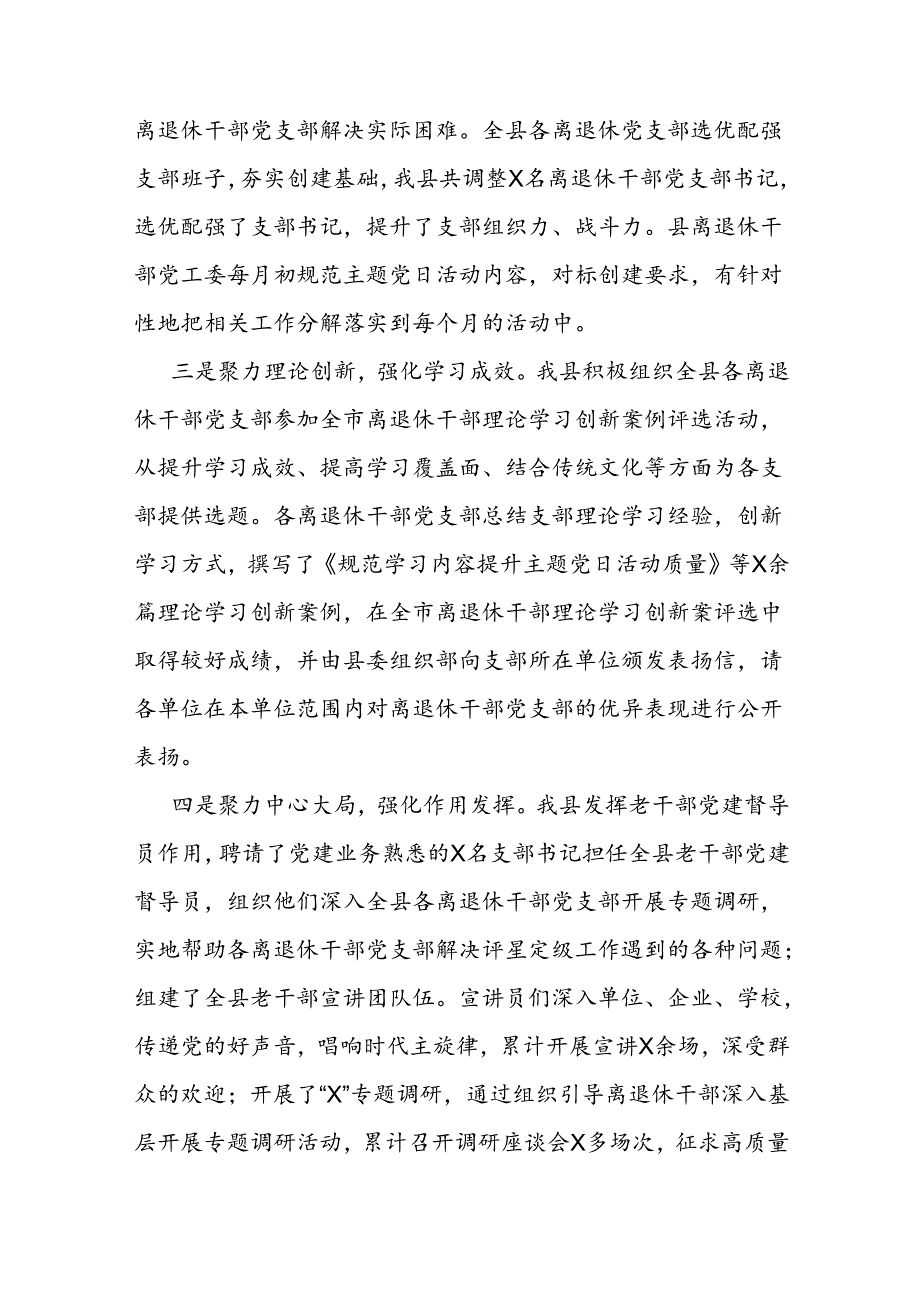 县2024年离退休老干部党建工作情况报告.docx_第2页