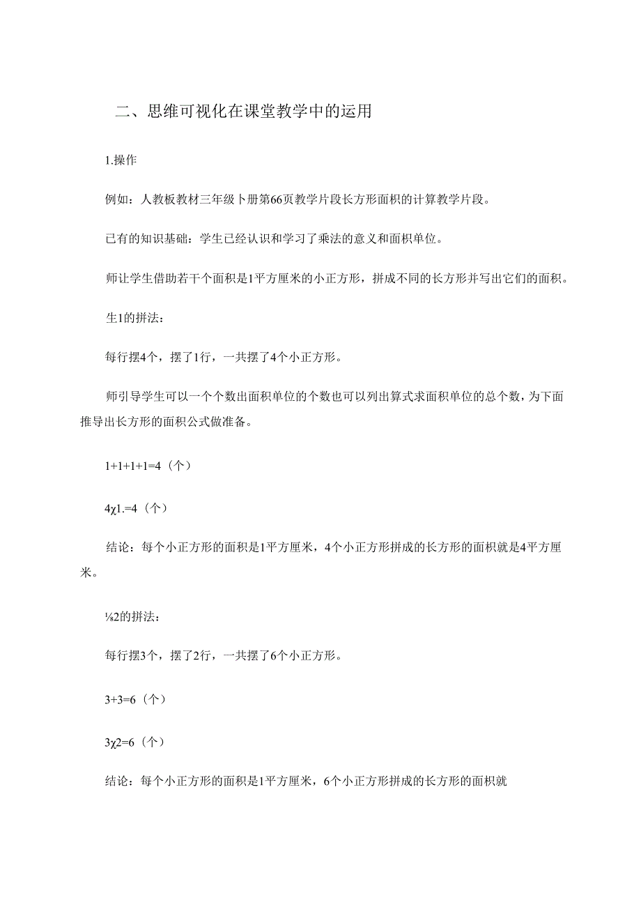思维可视化让深度学习真正发生.docx_第2页