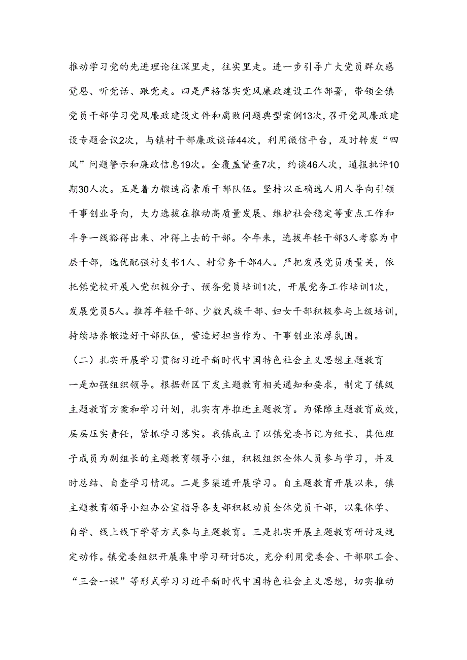 XX镇20XX年高质量总结报告.docx_第2页
