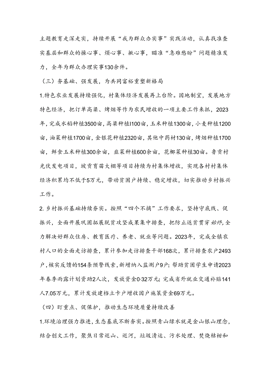 XX镇20XX年高质量总结报告.docx_第3页