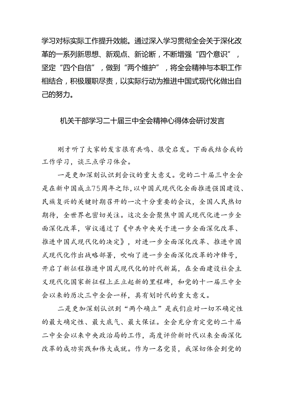 党派机关干部学习贯彻党的二十三中全会精神心得体会四篇（精选版）.docx_第2页