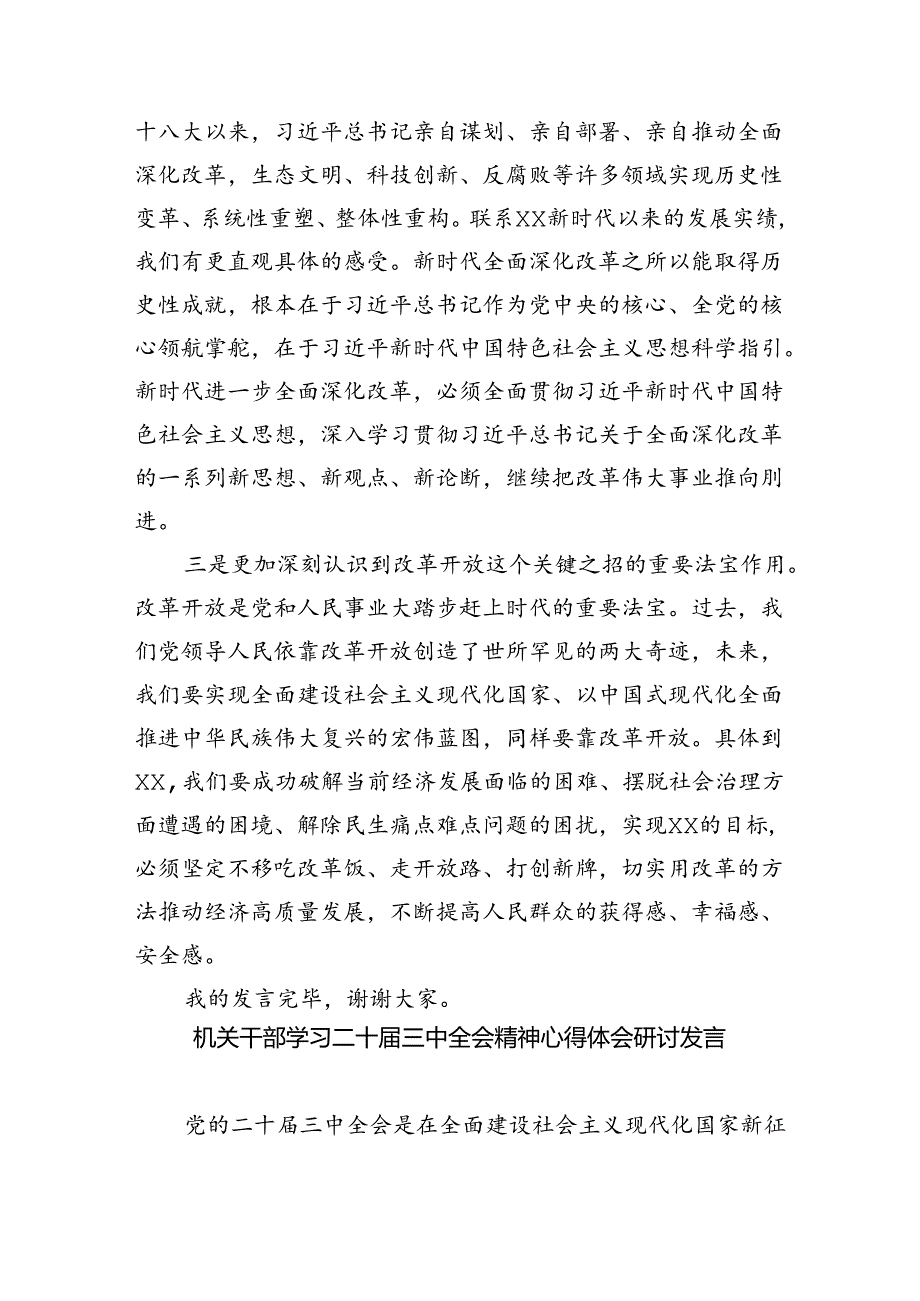 党派机关干部学习贯彻党的二十三中全会精神心得体会四篇（精选版）.docx_第3页