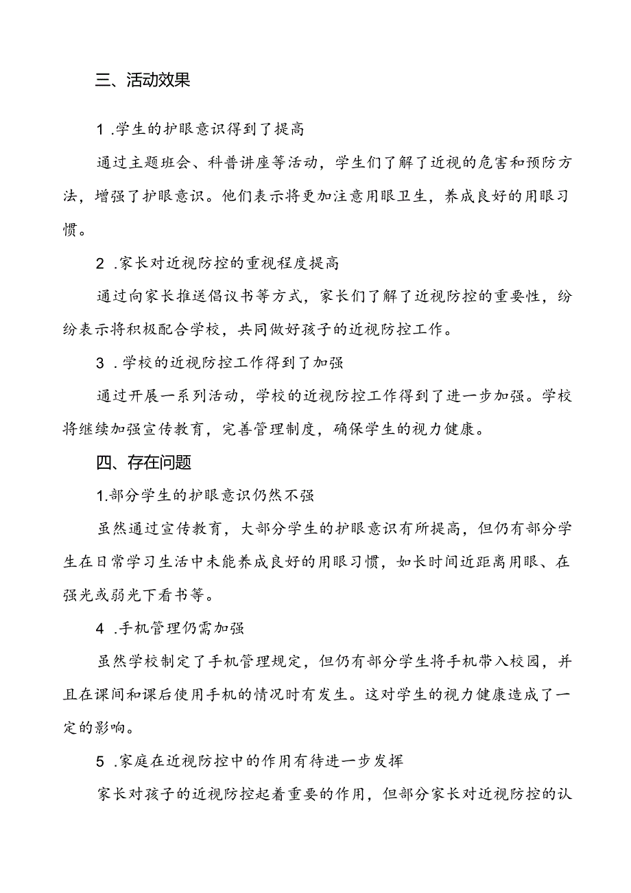 2024年季学期近视防控宣传教育月活动总结八篇.docx_第3页