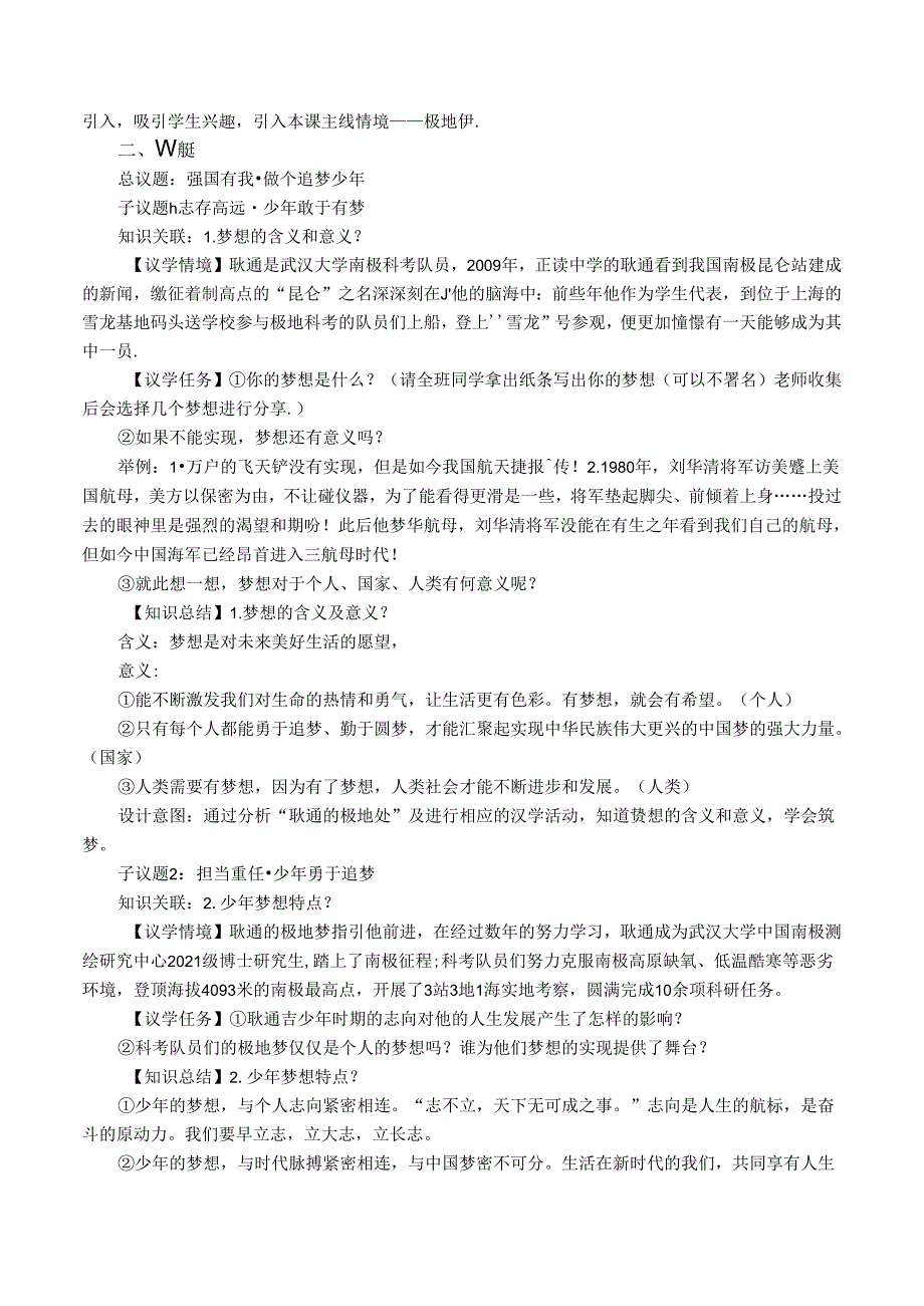 （2024年新改）部编版七年级上册道德与法治《做有梦想的少年》教案.docx_第2页