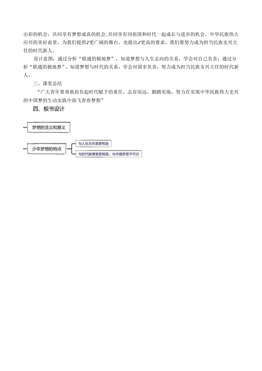 （2024年新改）部编版七年级上册道德与法治《做有梦想的少年》教案.docx_第3页