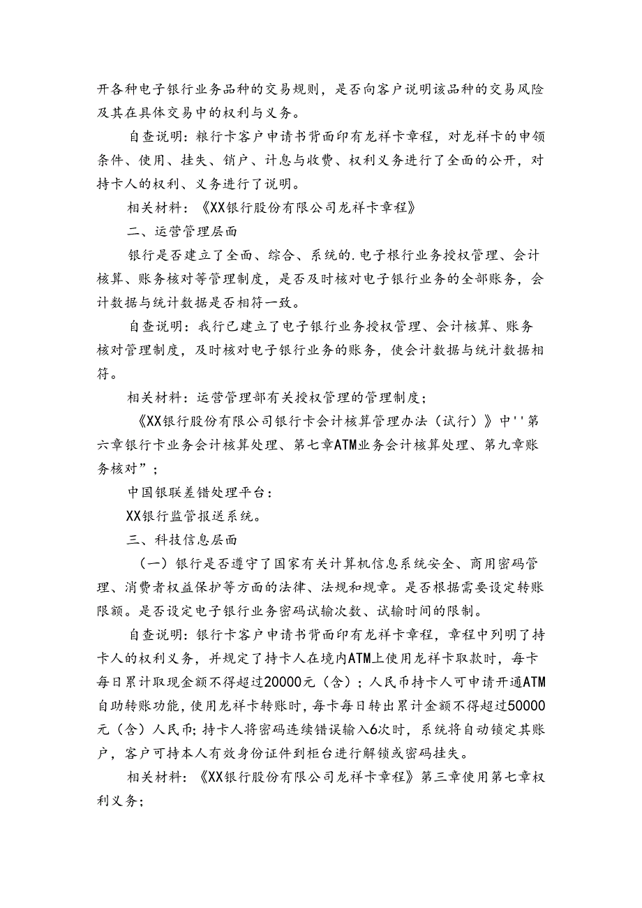 银行业务自查报告范文（3篇）.docx_第2页