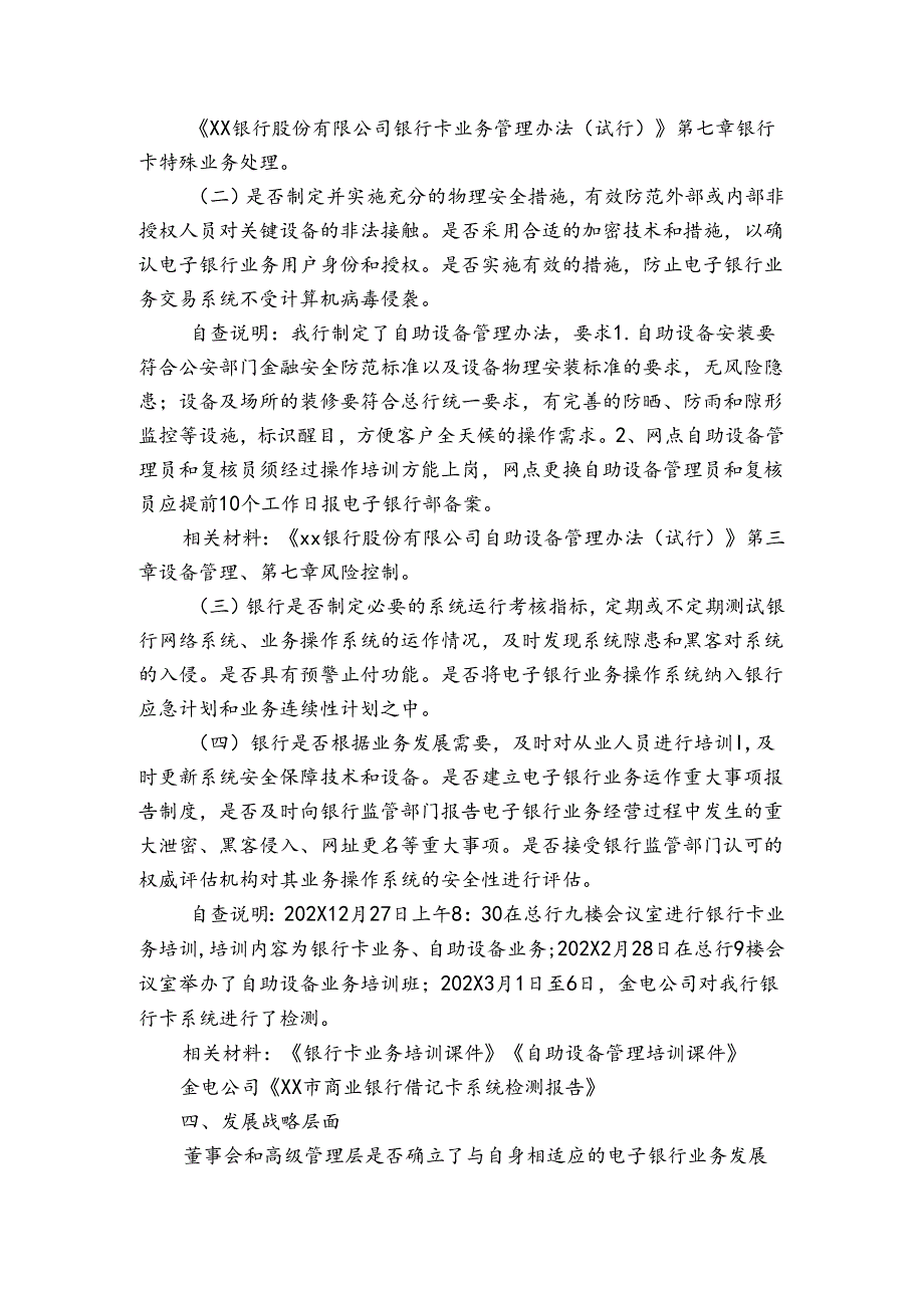 银行业务自查报告范文（3篇）.docx_第3页