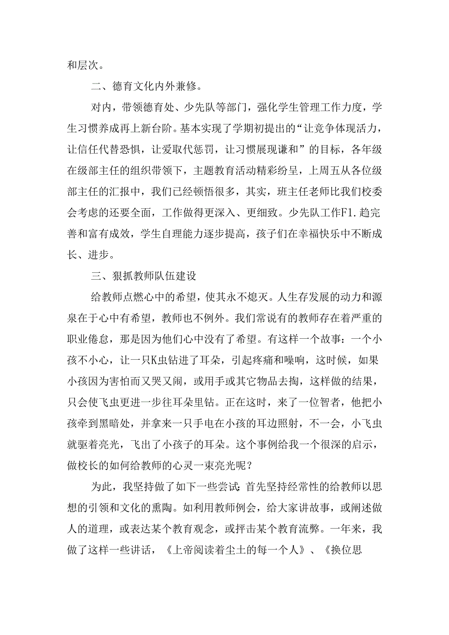 管理岗位述职报告（20篇）.docx_第2页