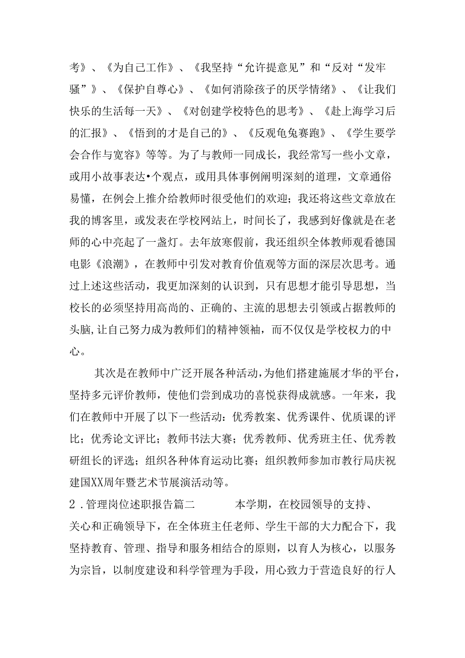 管理岗位述职报告（20篇）.docx_第3页
