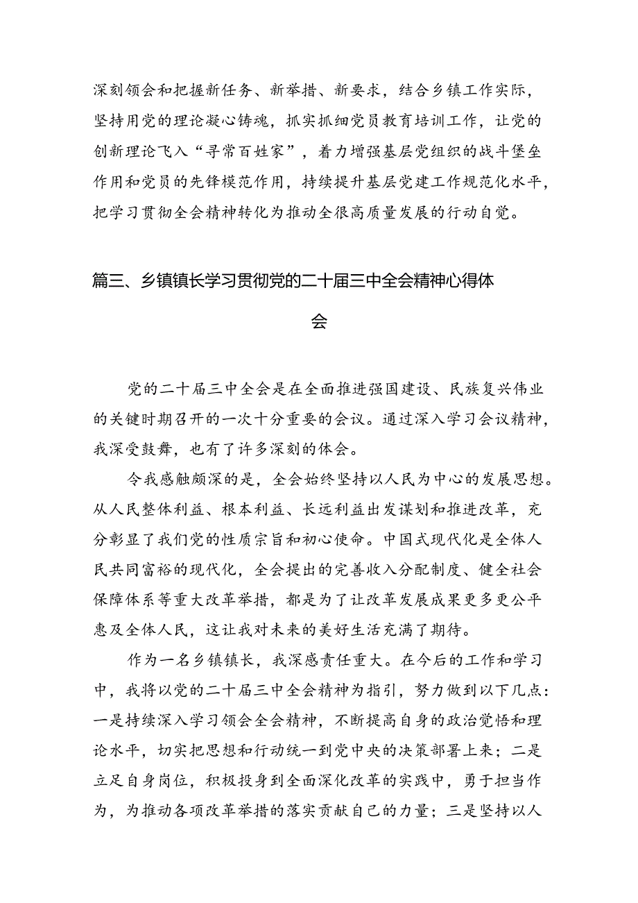 （10篇）乡镇领导干部学习贯彻党的二十三中全会精神心得体会范文.docx_第3页