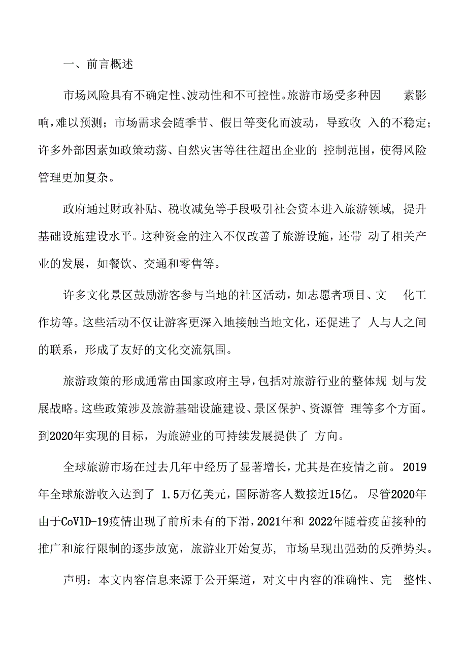 特色文化景区政策环境.docx_第2页