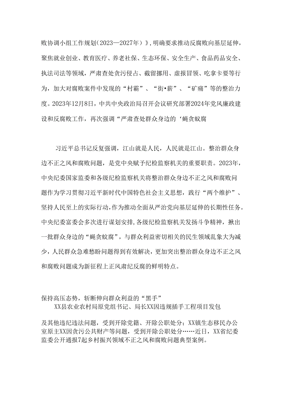 （2篇）严肃查处群众身边的“蝇贪蚁腐”（整治群众身边的不正之风和腐败问题报告）.docx_第2页