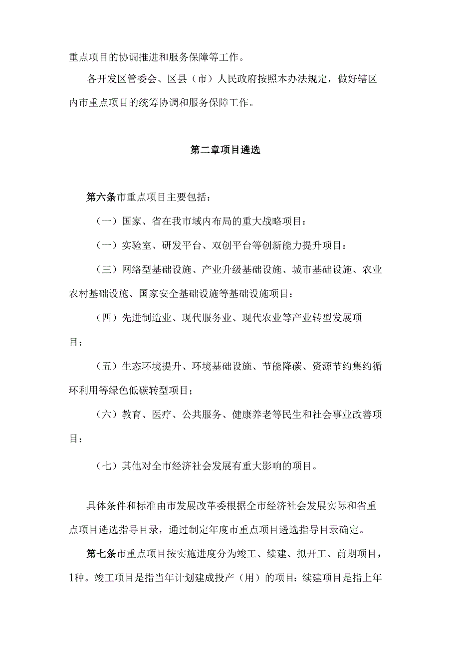 郑州市重点项目管理办法全文及解读.docx_第2页