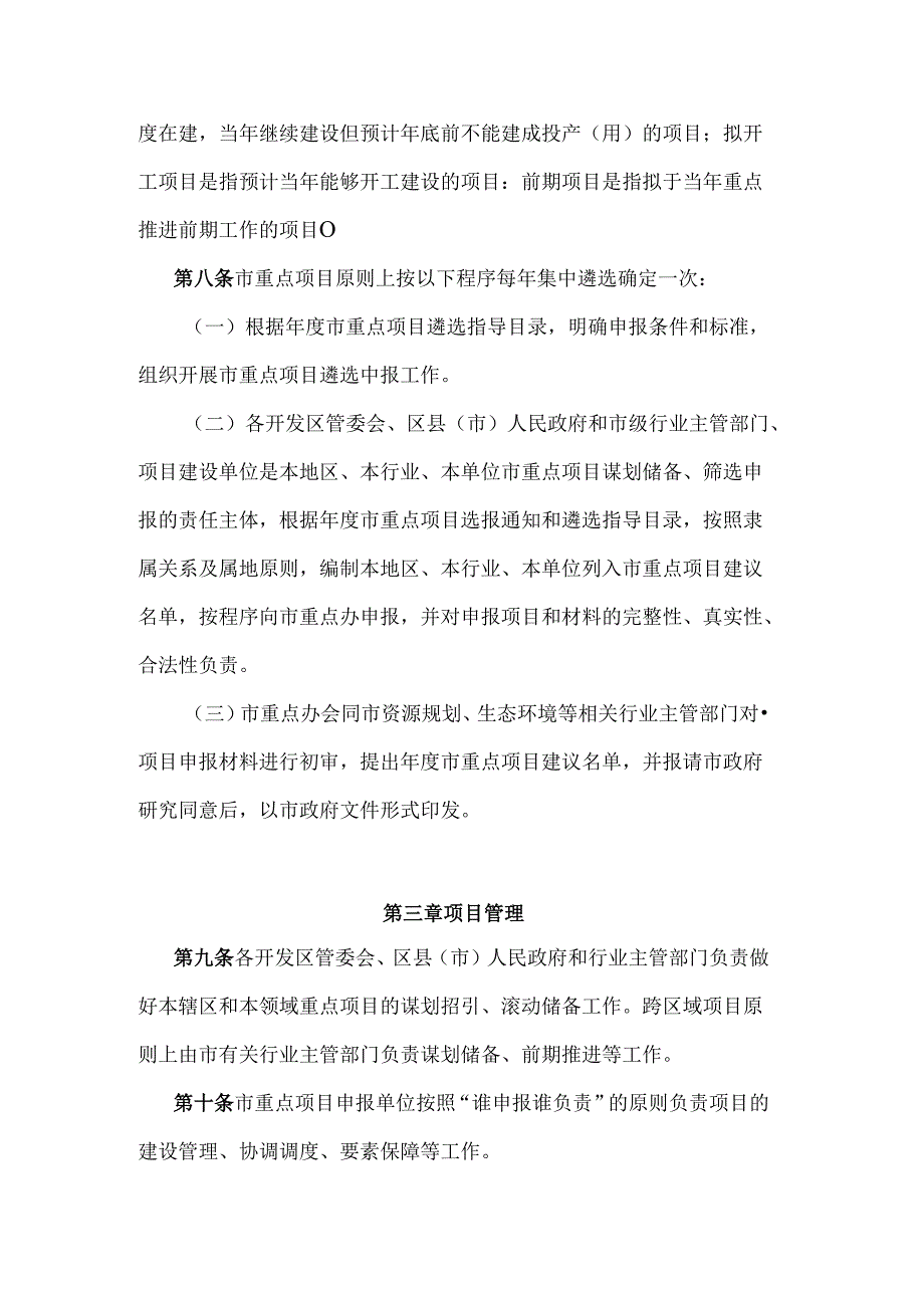 郑州市重点项目管理办法全文及解读.docx_第3页