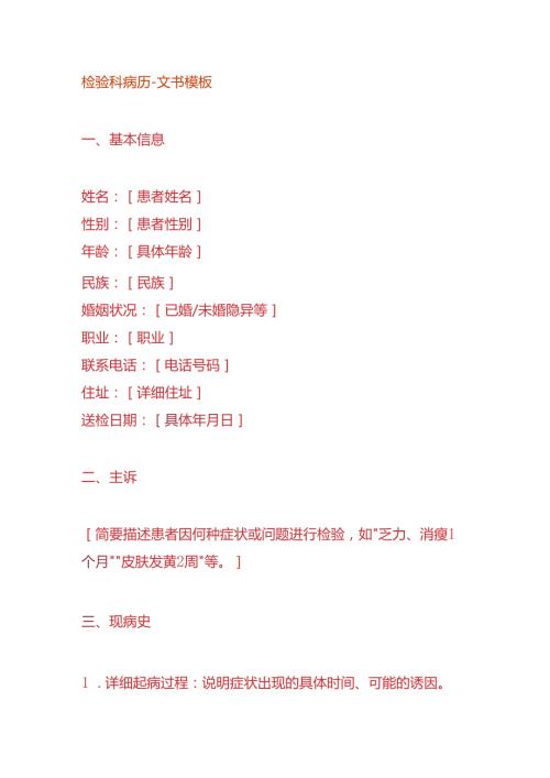 检验科病历文书模板.docx