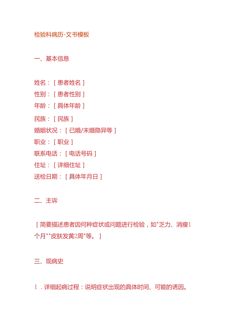 检验科病历文书模板.docx_第1页