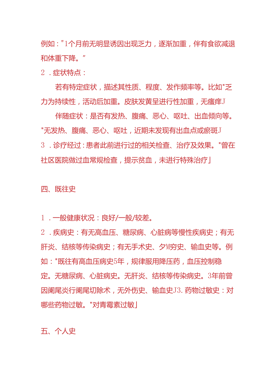 检验科病历文书模板.docx_第2页