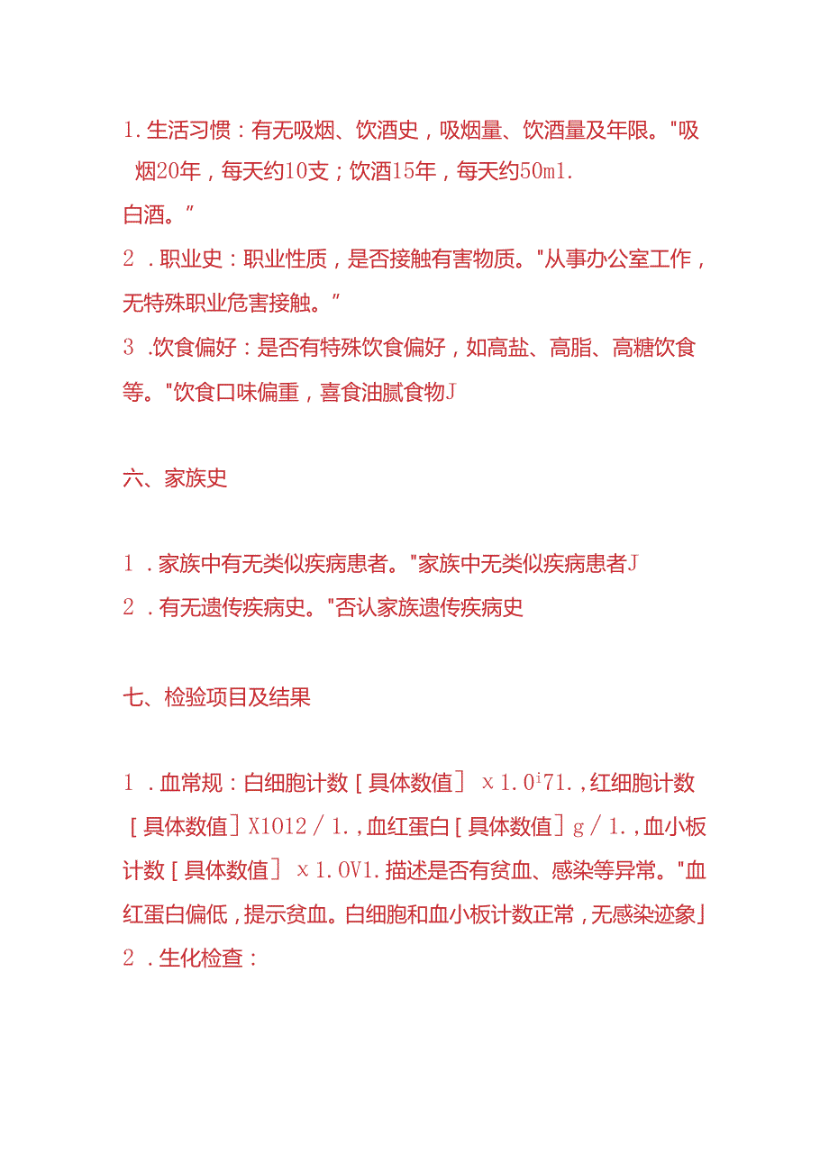 检验科病历文书模板.docx_第3页