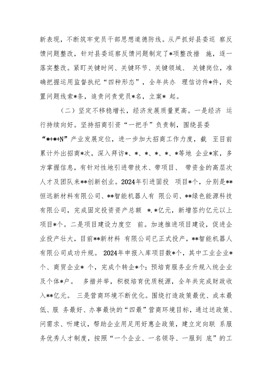 乡镇2024工作总结汇报.docx_第2页