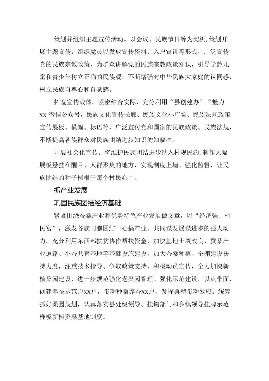 村民小组民族团结进步工作总结（2篇）.docx_第3页