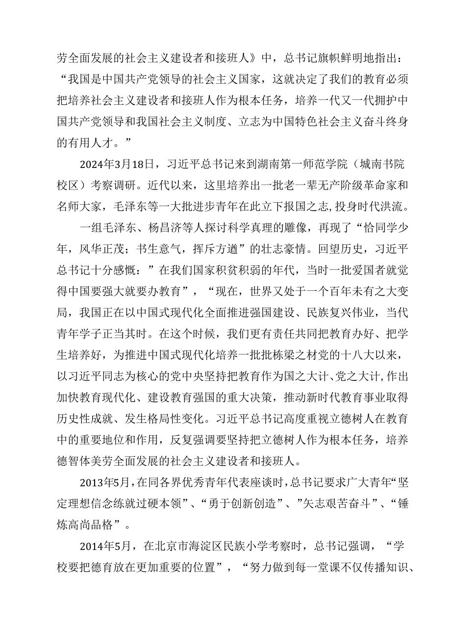 （7篇）《培养德智体美劳全面发展的社会主义建设者和接班人》读后感（精选）.docx_第3页