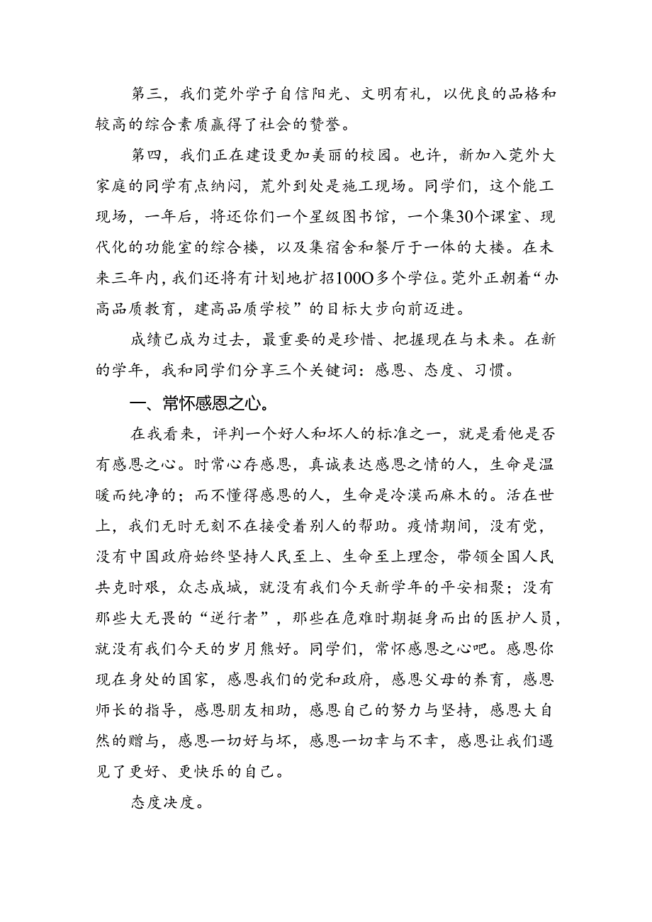 (11篇)校长2024年季思政第一课上的讲话（精选）.docx_第3页
