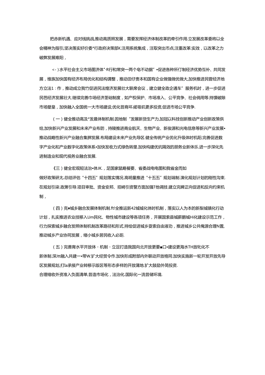 专题党课：学习贯彻党的二十三中全会精神发挥经济体制改革牵引作用 把全面深化改革进行到底.docx_第3页