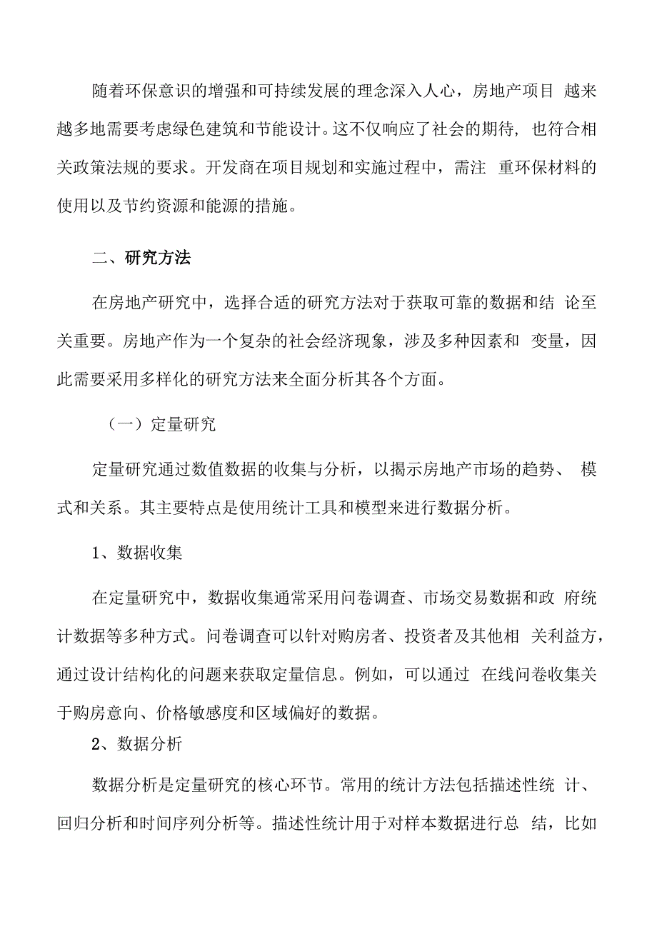 房地产项目研究方法分析.docx_第3页