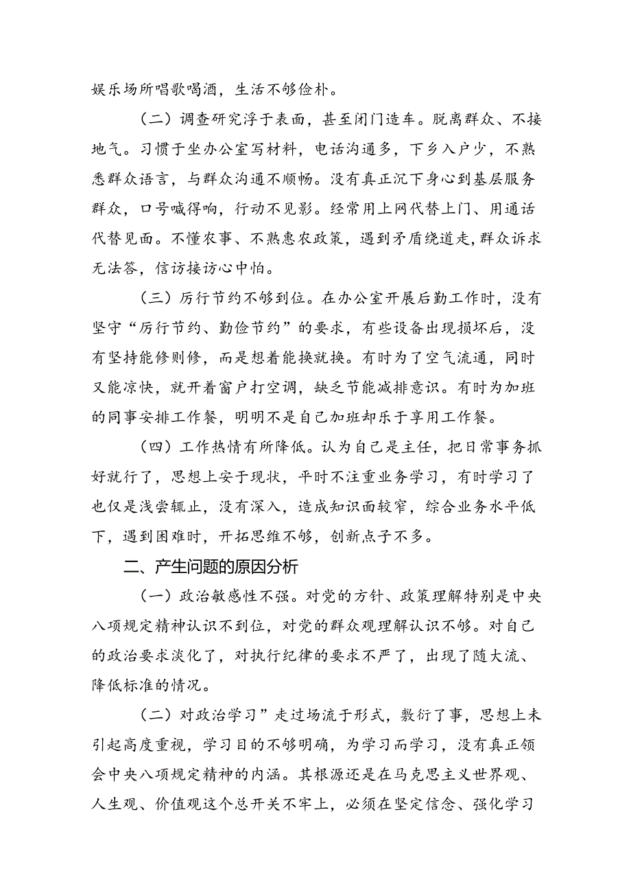 2024年青海省6名领导干部严重违反中央八项规定精神问题以案促改个人对照检查剖析8篇（精选版）.docx_第3页