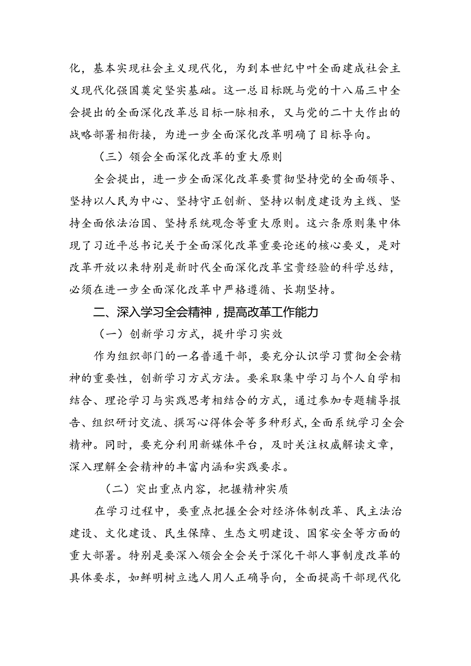 （9篇）党委党组理论学习中心组专题学习党的二十三中全会精神发言提纲(最新精选).docx_第2页