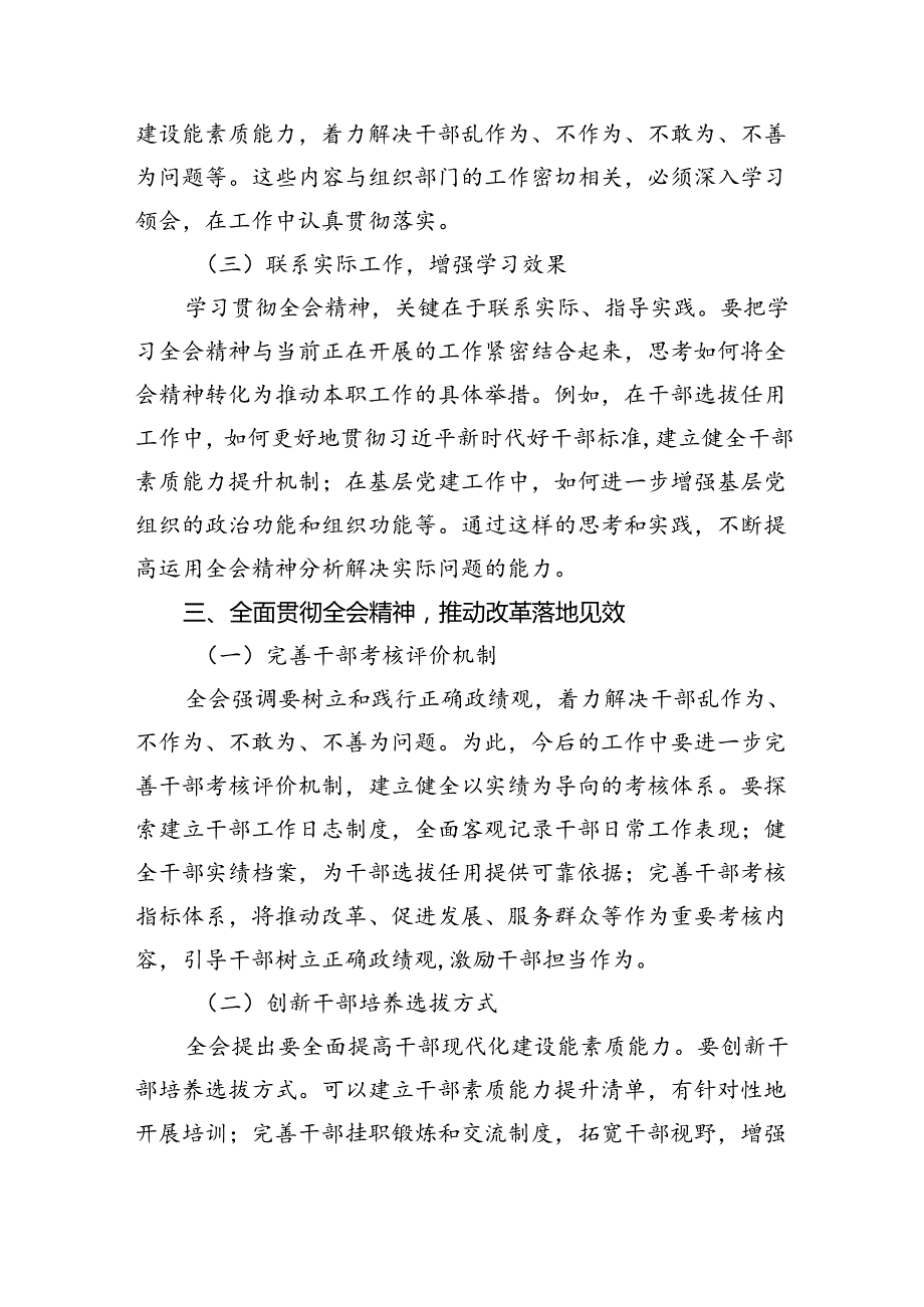 （9篇）党委党组理论学习中心组专题学习党的二十三中全会精神发言提纲(最新精选).docx_第3页