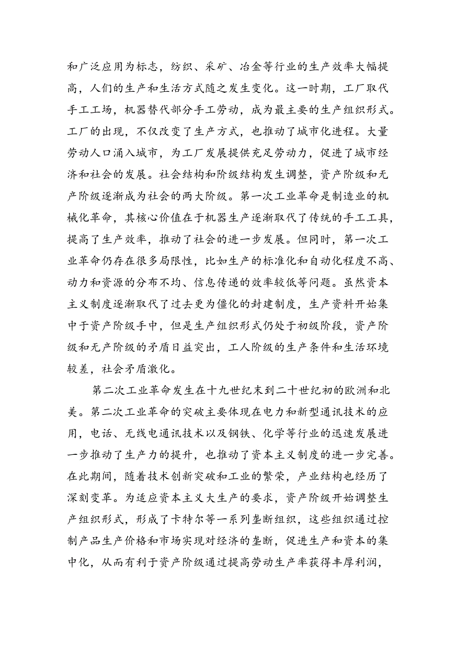 主题党日党课讲稿：理解新质生产力的三个维度.docx_第2页