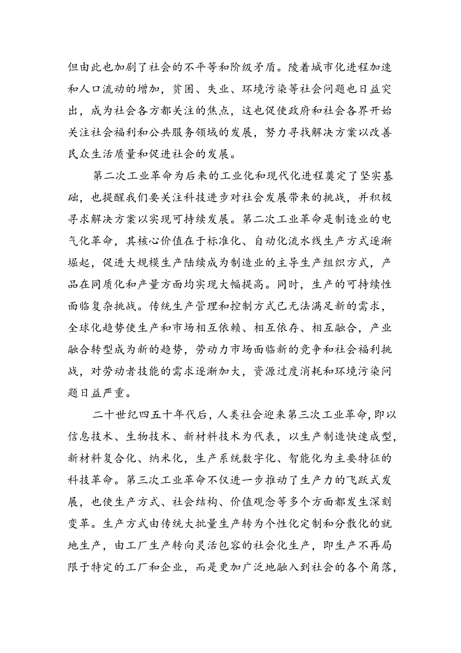 主题党日党课讲稿：理解新质生产力的三个维度.docx_第3页
