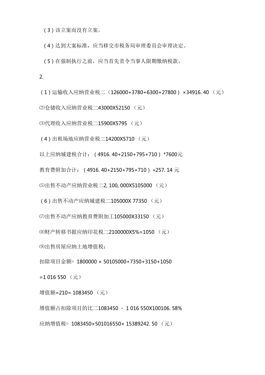 税务稽查业务考试(地税C)参考复习资料.docx_第3页
