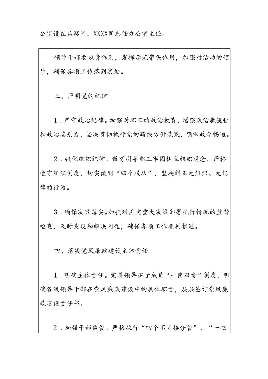 2024X医院党风廉政建设和反腐败工作方案（完整版）.docx_第3页
