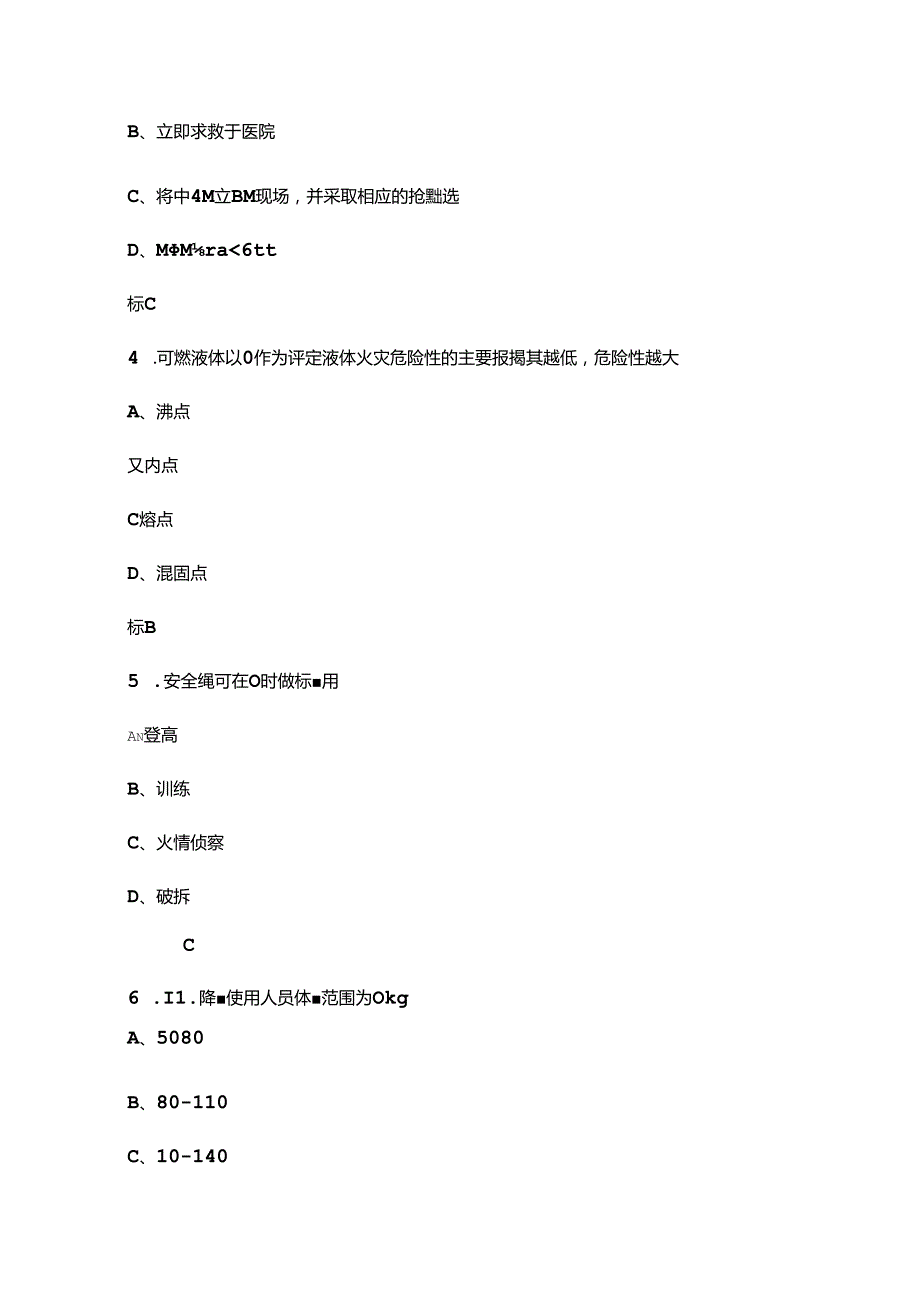 中级消防安全管理员职业技能等级认定考试题库（含答案）.docx_第2页