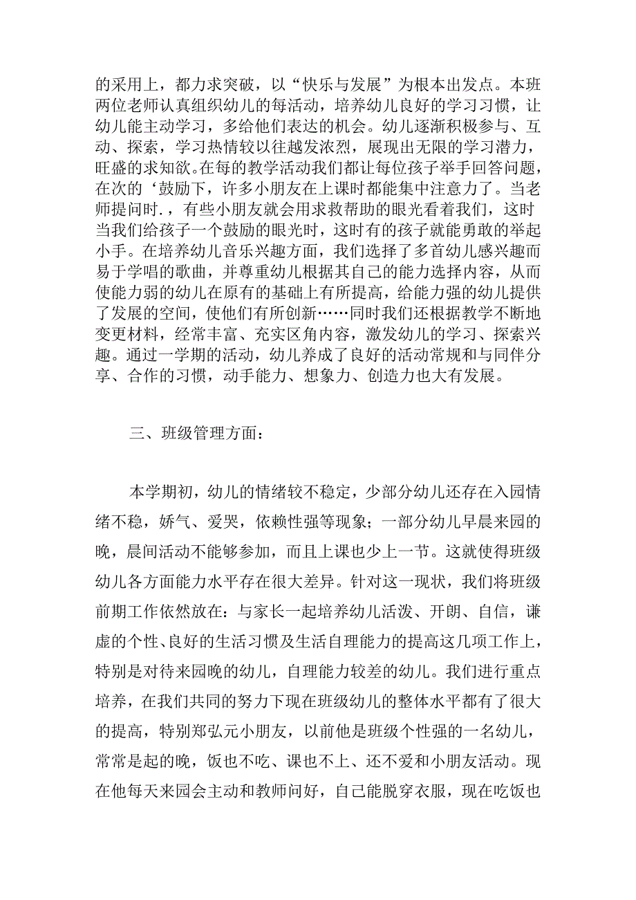 2024年个人工作总结（通用30篇）.docx_第2页