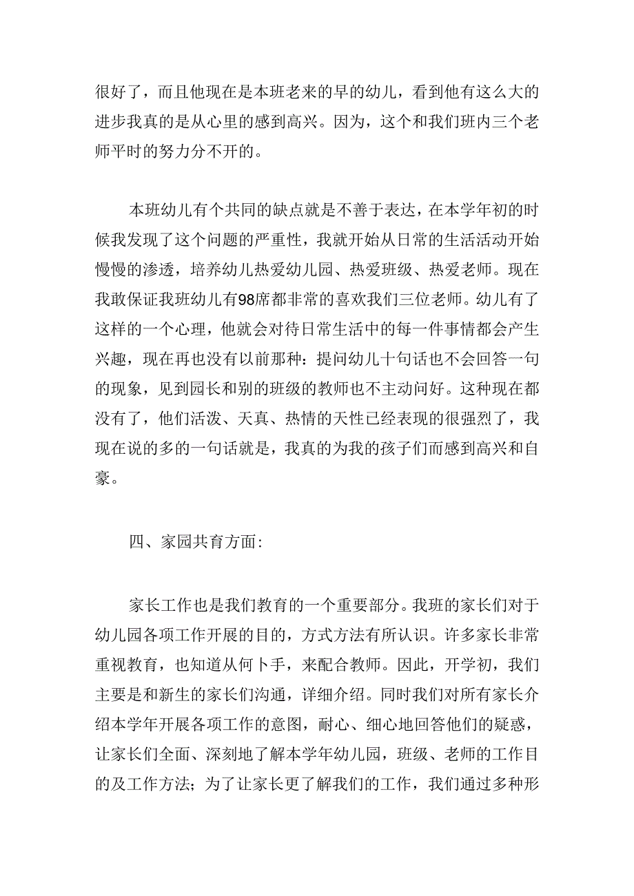 2024年个人工作总结（通用30篇）.docx_第3页